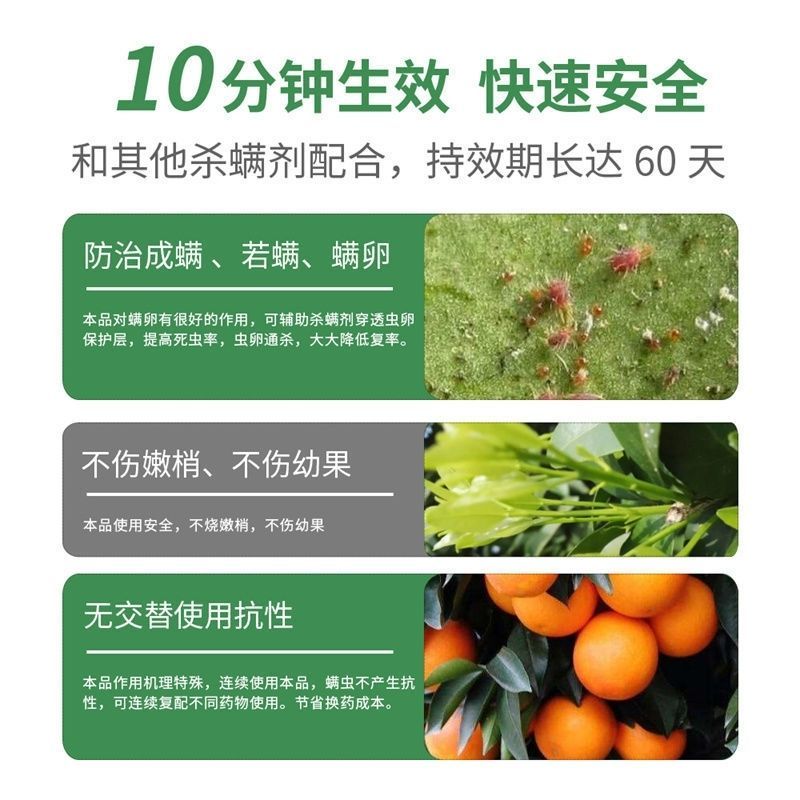 柑橘杀红蜘蛛专用药强效果树除杀螨农用高浓度杀成螨若卵增效