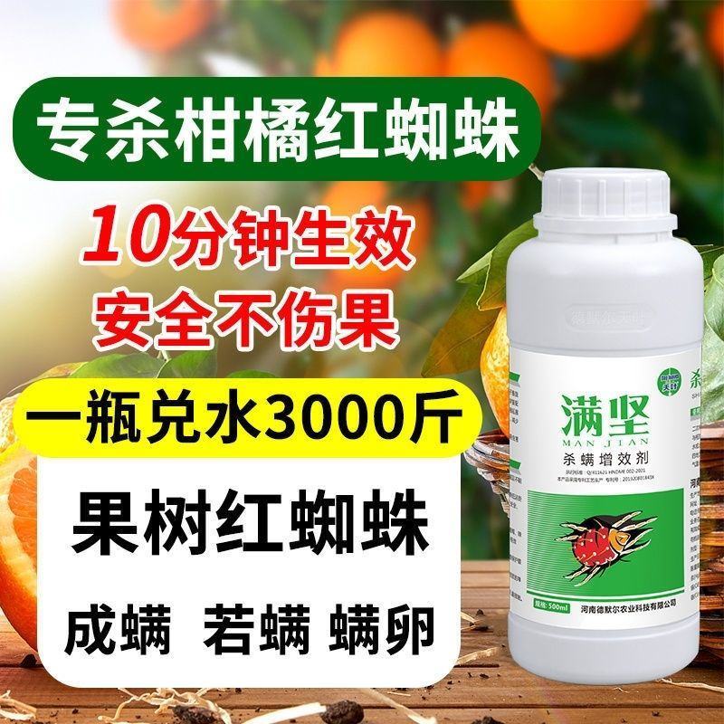 柑橘杀红蜘蛛专用药强效果树除杀螨农用高浓度杀成螨若卵增效