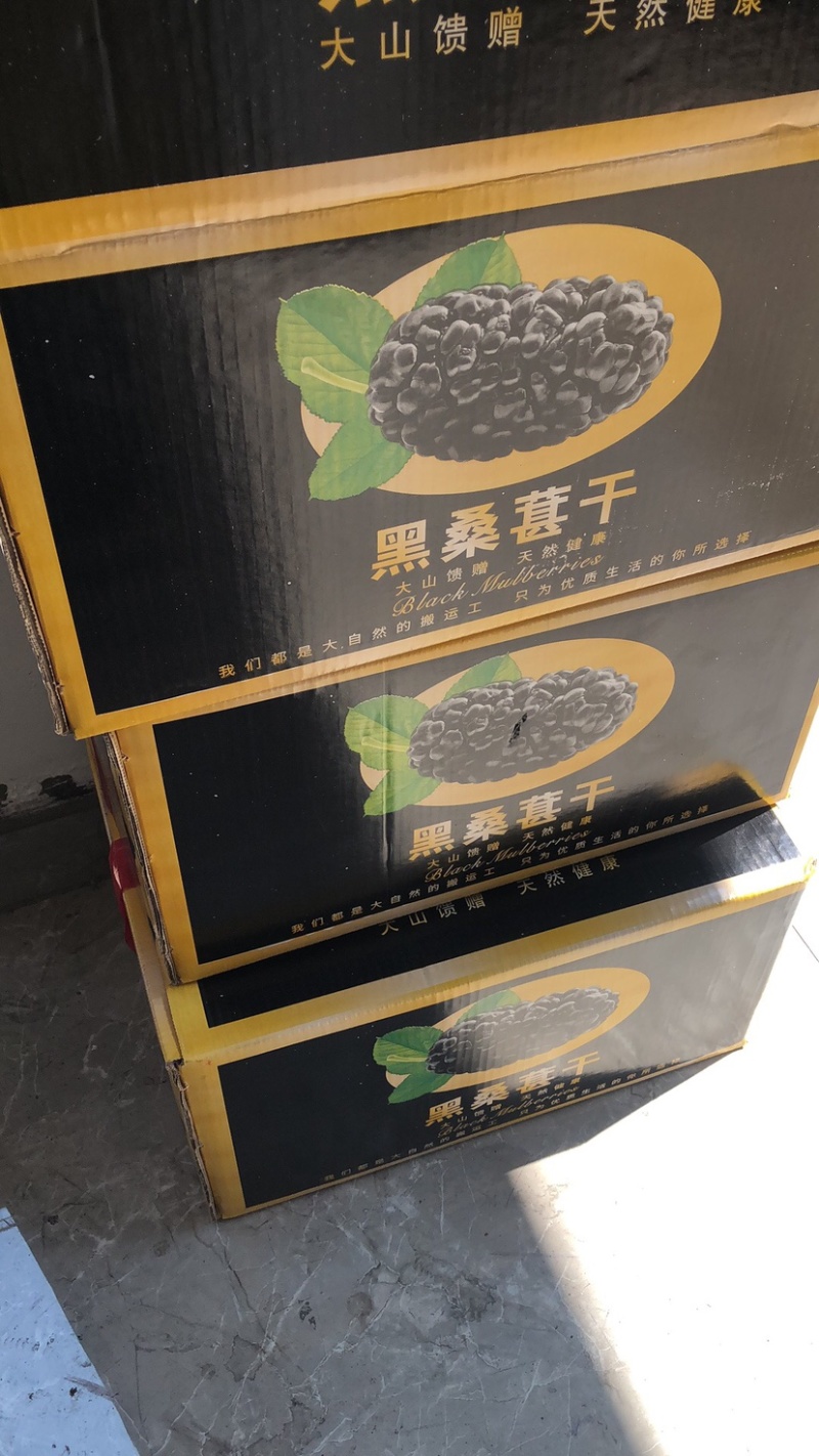 黑桑葚干