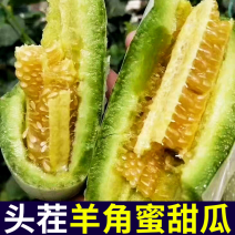 【实力代发】头茬羊角蜜甜瓜，一件代发，微商电商代发价格低