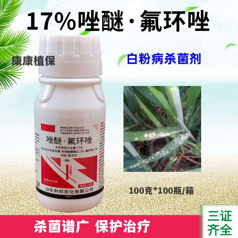 17%唑醚氟环唑杀菌剂小麦白粉病杀菌剂吡唑醚菌酯氟环唑