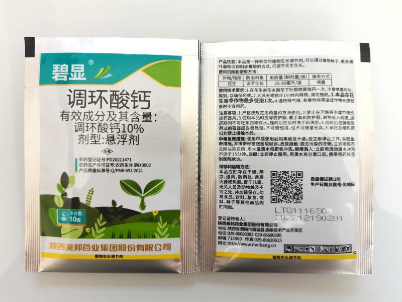 调环酸钙悦联稼宝控旺控梢花生控旺无残留膨果增产美邦碧显