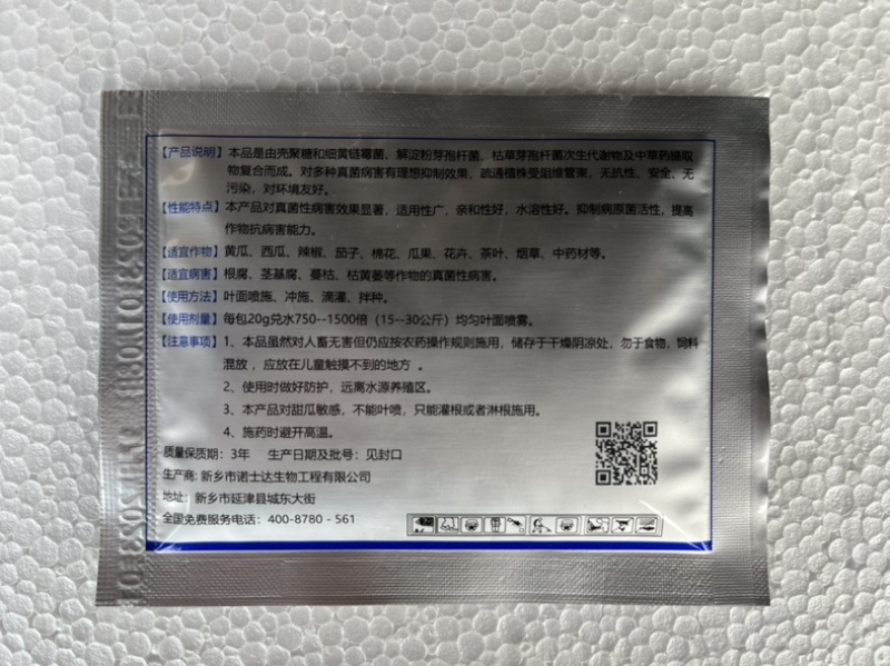 诺士达氟菌净壳聚糖20克