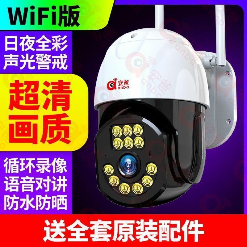 安爸超高清4G摄像头无网远程连手机36O度旋转全景监控器