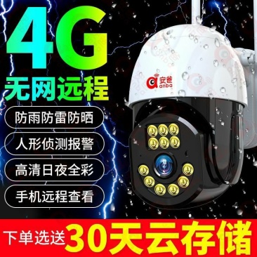 安爸超高清4G摄像头无网远程连手机36O度旋转全景监控器
