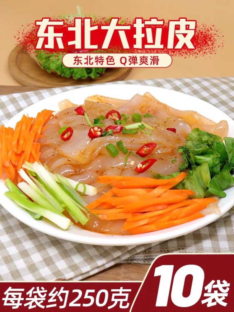 东北大拉皮厂家批发，夏季解暑必备食品