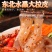 东北大拉皮厂家批发，夏季解暑必备食品