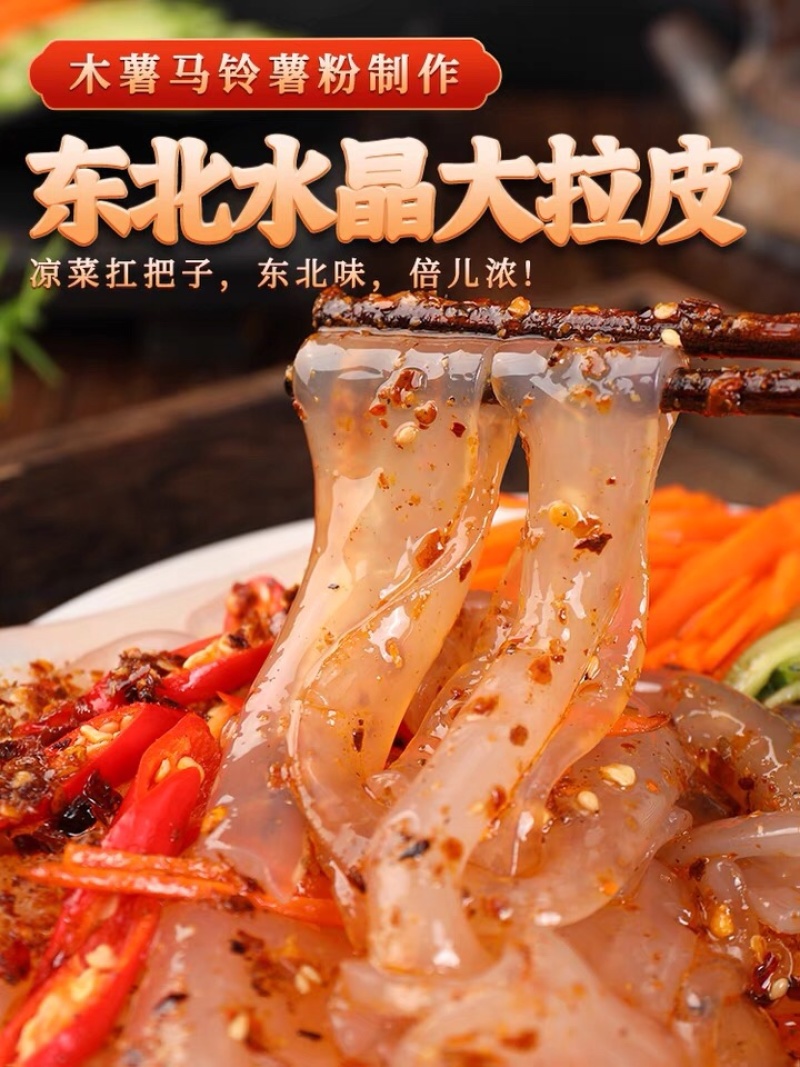 东北大拉皮厂家批发，夏季解暑必备食品
