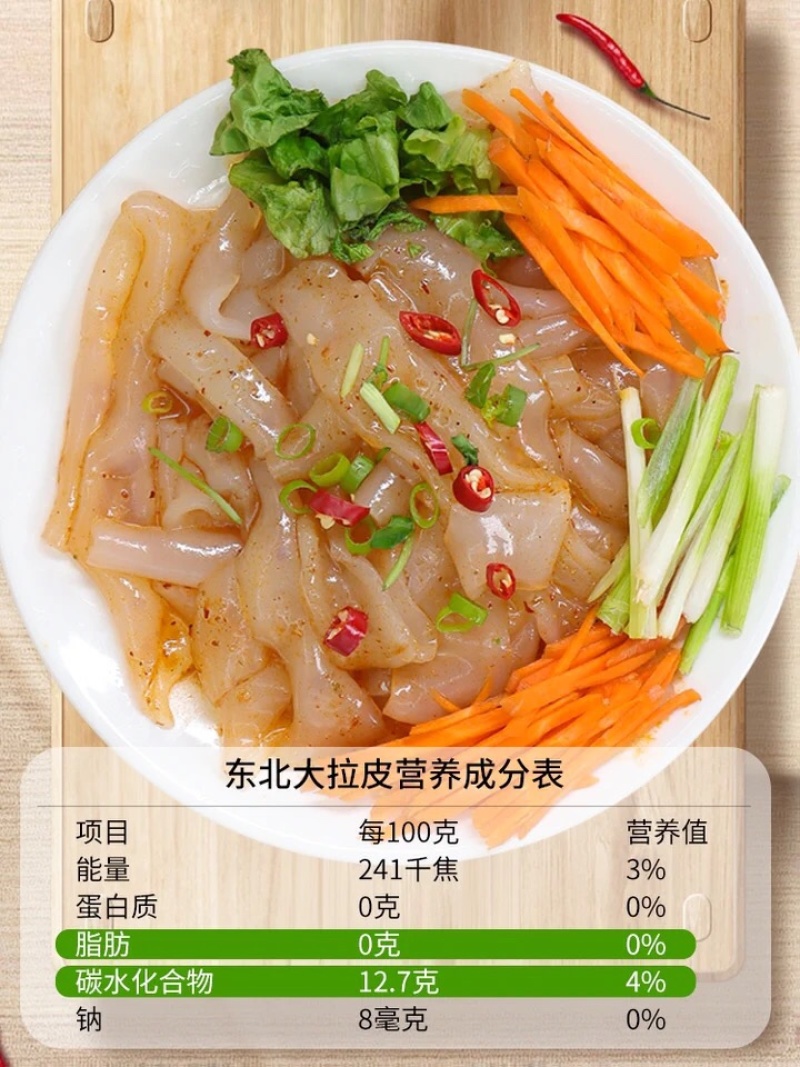 东北大拉皮厂家批发，夏季解暑必备食品