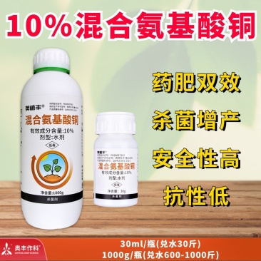 混合氨基酸铜杀菌剂蔬菜枯萎病青枯病软腐病中药材根腐病
