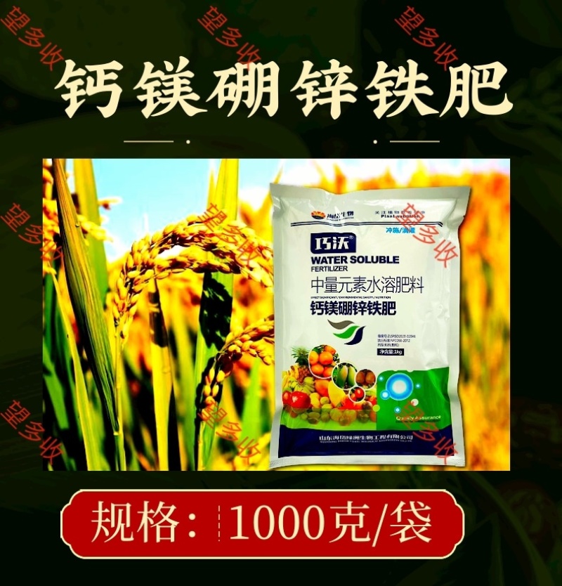 钙镁硼锌铁颗粒剂1公斤冲施喷雾滴灌撒施正品