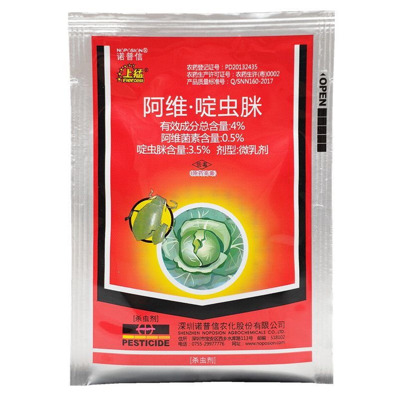 诺普信上猛4%阿维啶虫脒蚜虫飞虱蓟马绿叶蝉腻虫高效农药杀