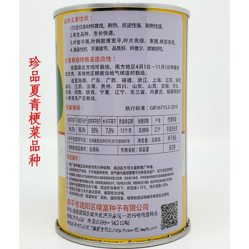 珍品夏青梗菜种子耐热夏季上海青种子100克原装发货不拔节