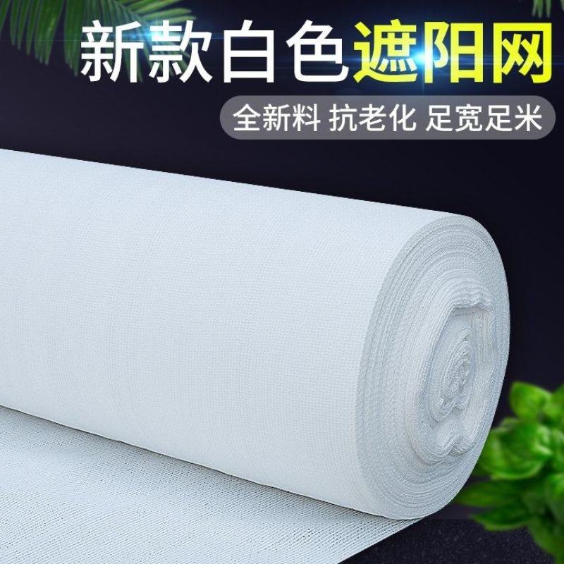 白色全新料多用途遮阳网