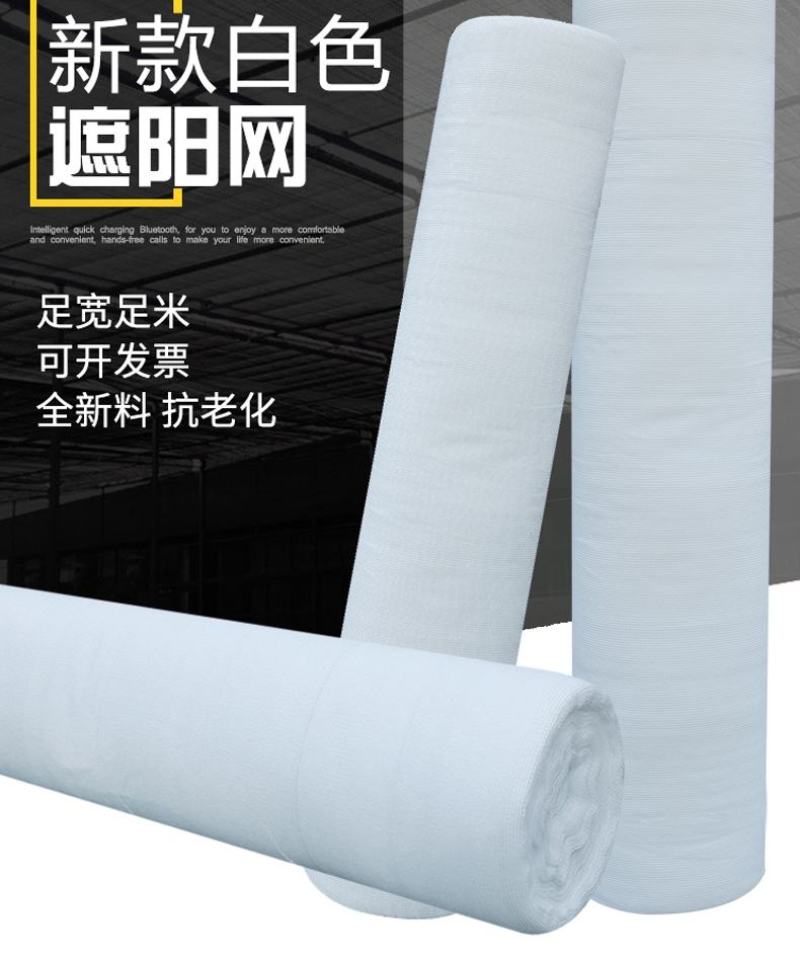 白色全新料多用途遮阳网