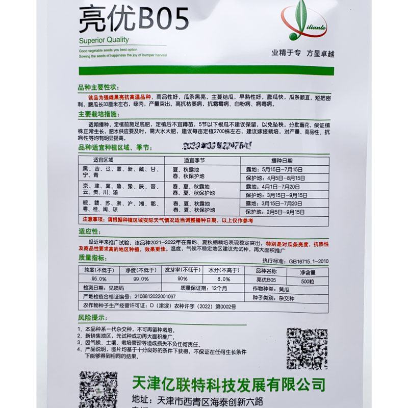亮优B05亮优718强雌黄瓜种子耐高温露地绿肉黄瓜种原装