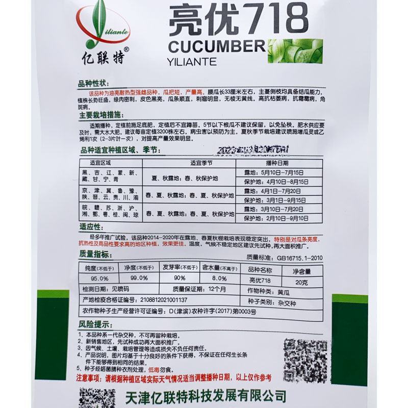 亮优B05亮优718强雌黄瓜种子耐高温露地绿肉黄瓜种原装
