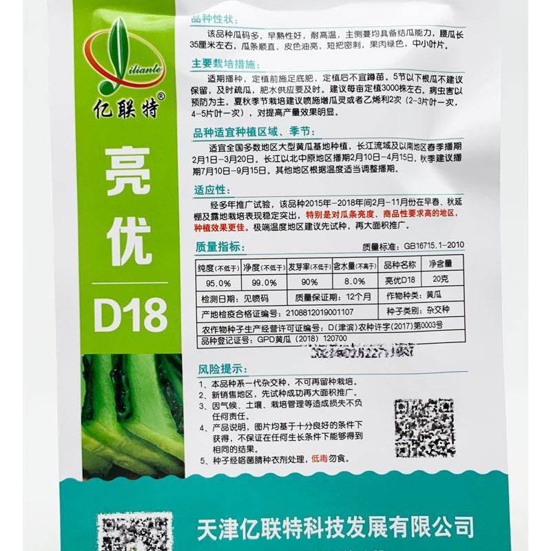亮优D18津联一号黄瓜种子耐高温油亮短把露地冷棚用原装