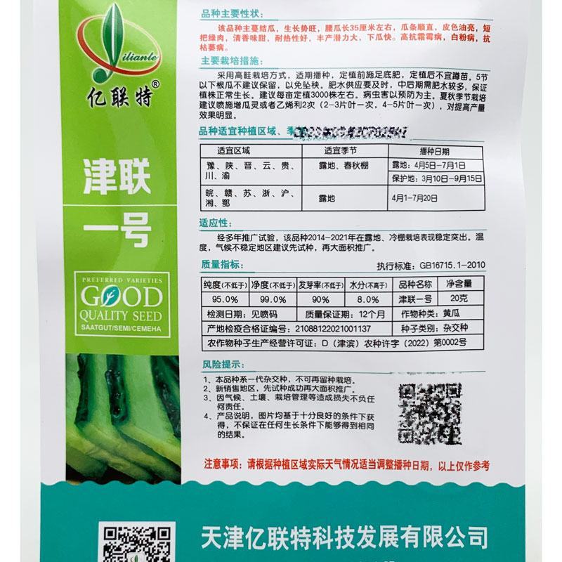 亮优D18津联一号黄瓜种子耐高温油亮短把露地冷棚用原装