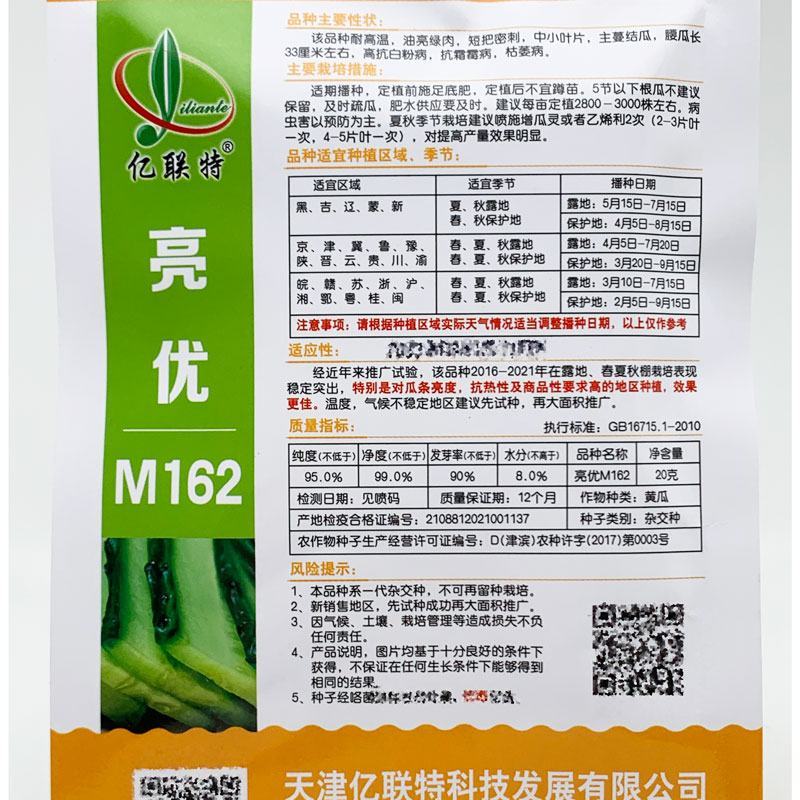 亮优D16夏秋胜美亮优M162黄瓜种子油亮耐高温露地绿肉