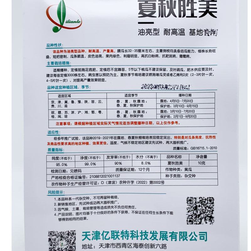 亮优D16夏秋胜美亮优M162黄瓜种子油亮耐高温露地绿肉