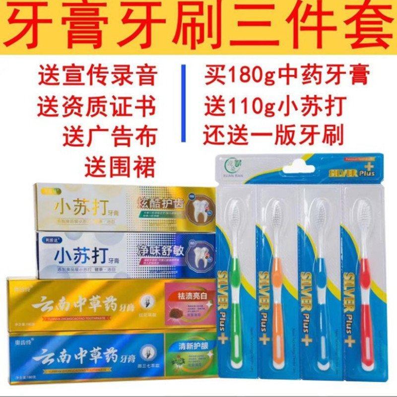 地摊热卖牙膏牙刷三件套批发云南中药牙膏小苏打牙膏送5支装
