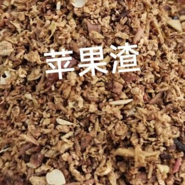 干苹果渣