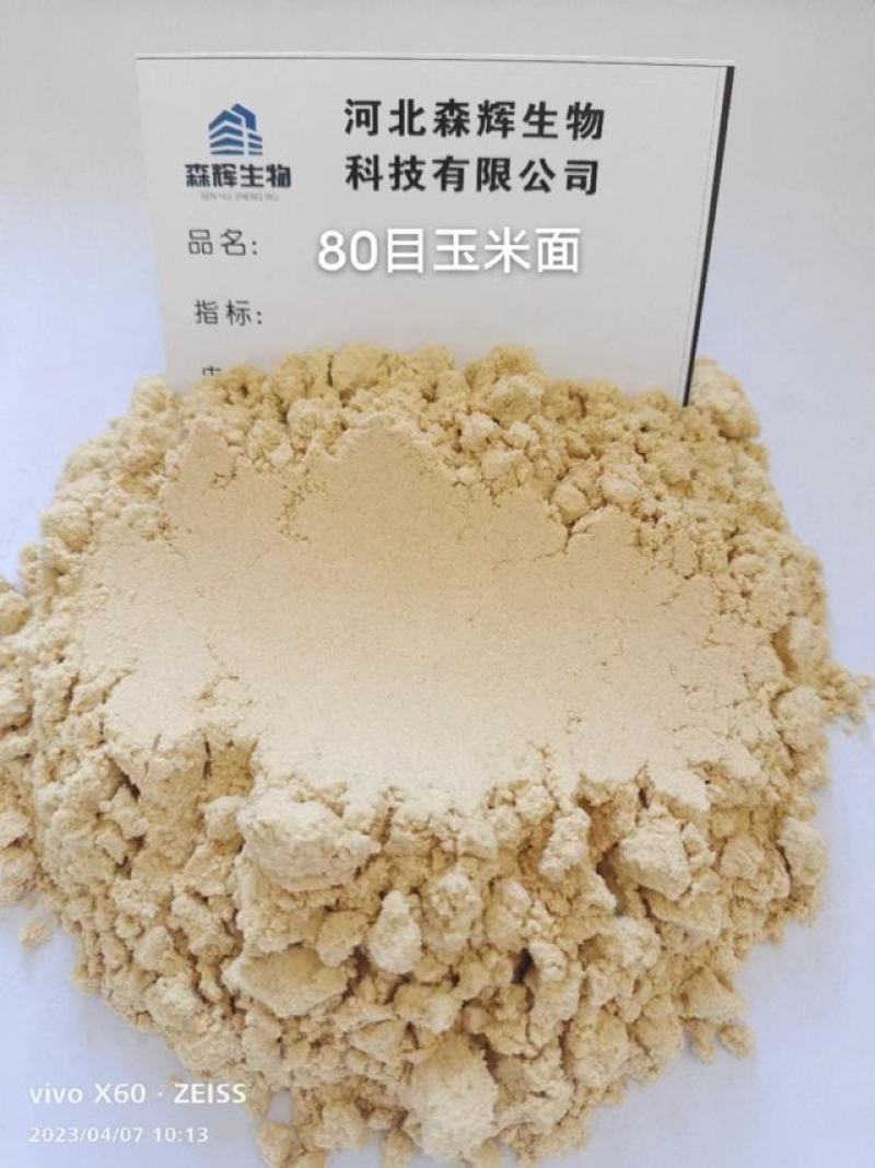 玉米面