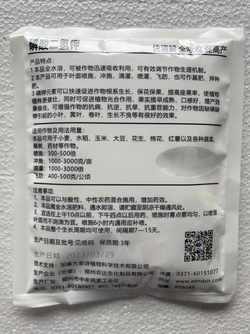 卑诗壮磷酸二氢钾膨化速溶型400克