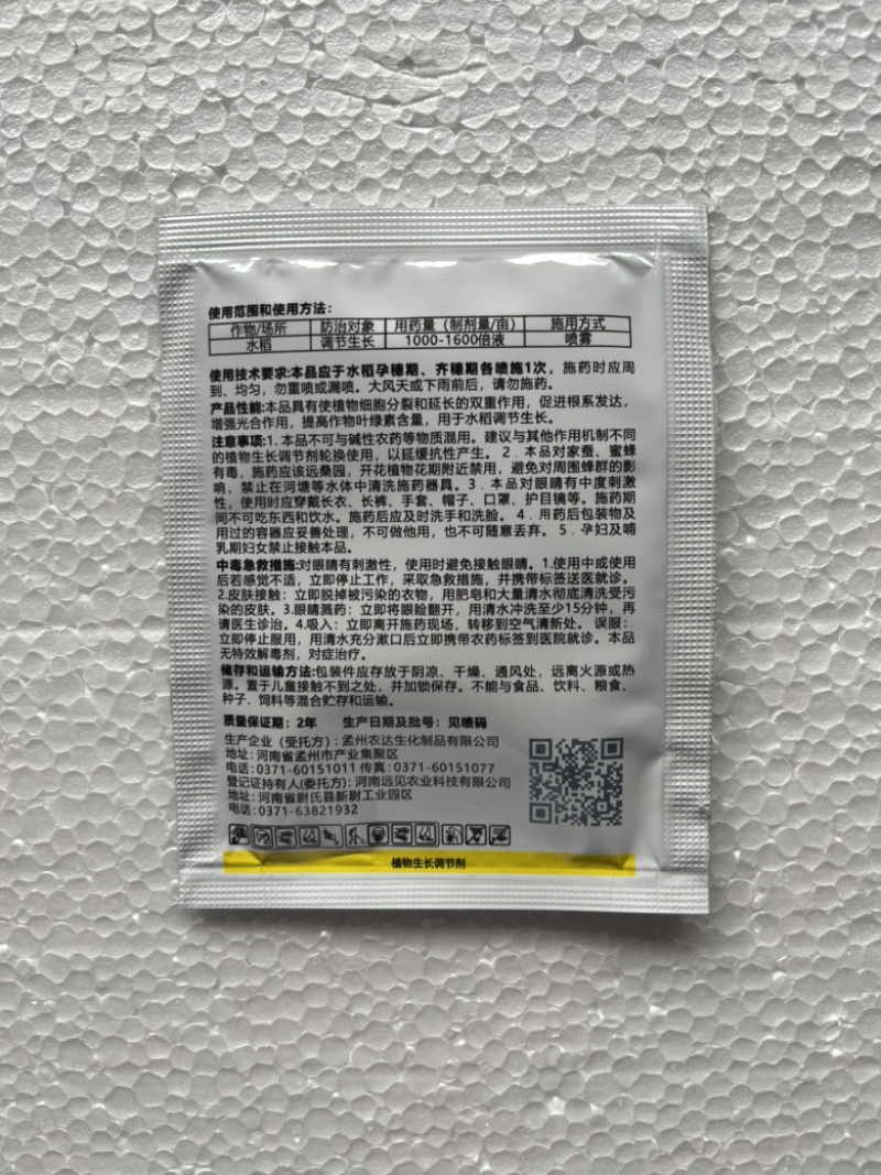 农达花力多24-表芸赤霉素植物生长调节剂10毫升