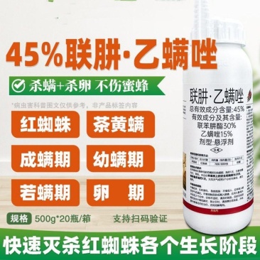 45%联苯肼酯乙螨唑柑橘树红蜘蛛杀虫杀螨剂辣椒草莓杀螨剂