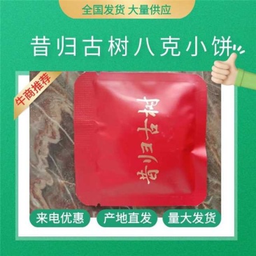 普耳茶,古树岩茶昔归八克小饼古茶,欢迎新朋友订购