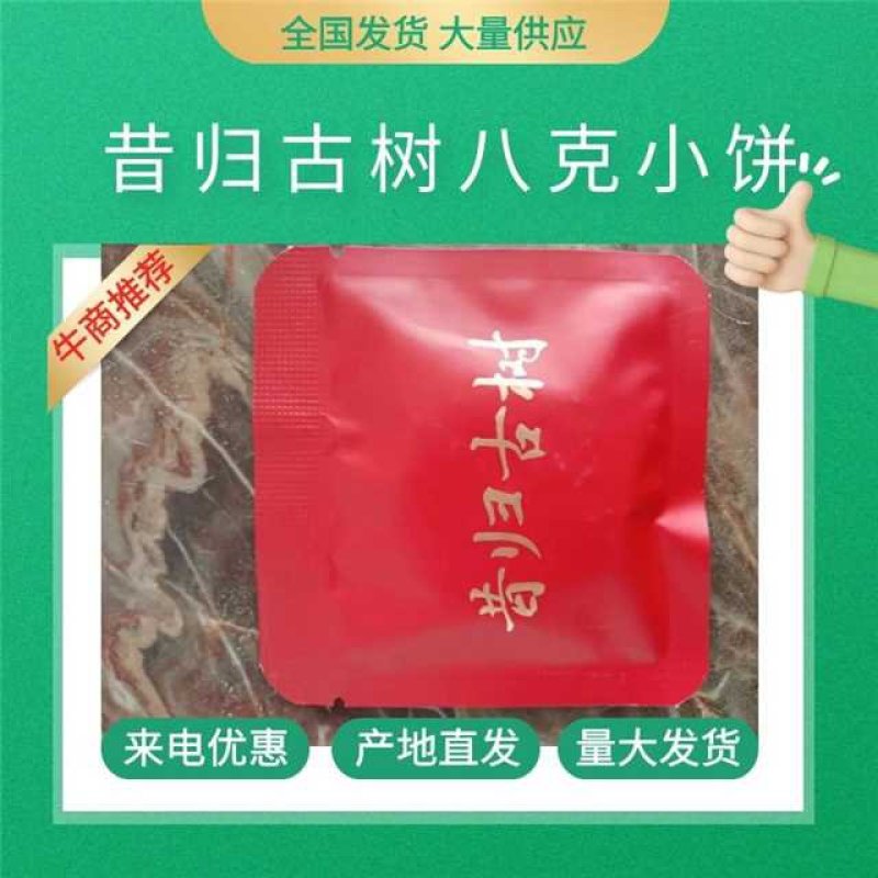 普耳茶，古树岩茶昔归八克小饼古茶，欢迎新朋友订购