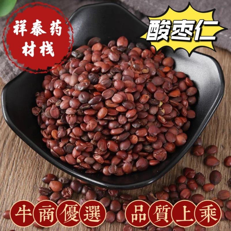 酸枣仁枣仁产地山东祥泰药材栈中药材批发零售