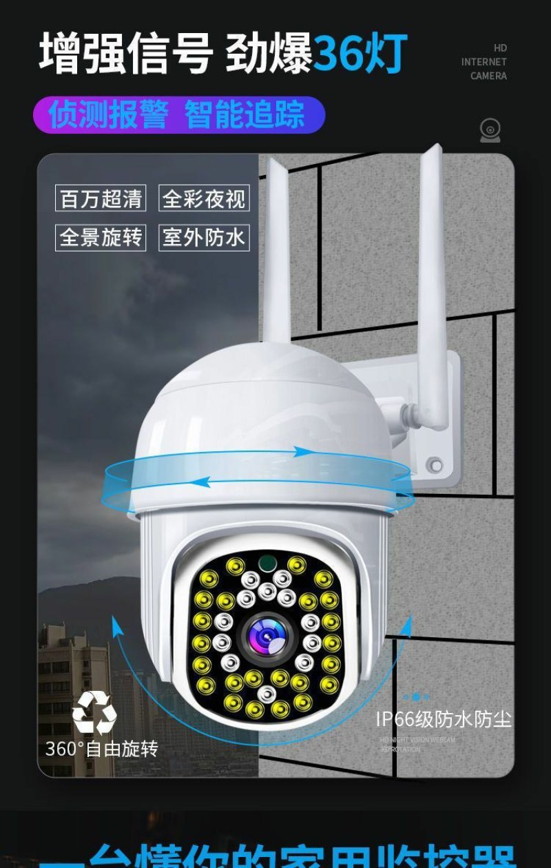 家用监控摄像头36O度全自动旋转连接手机4G超清摄像头
