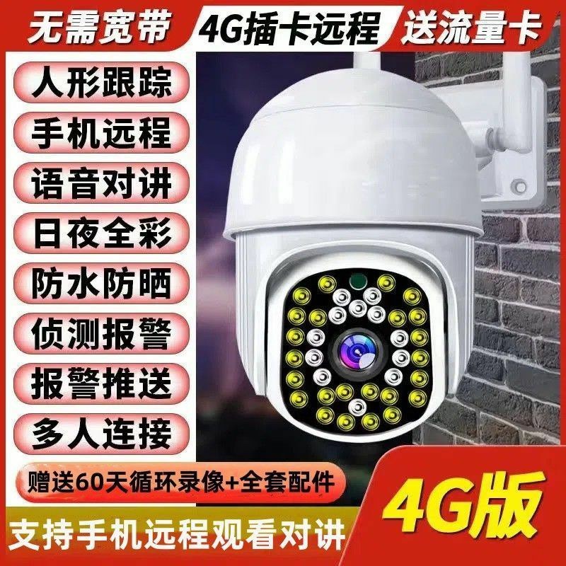 家用监控摄像头36O度全自动旋转连接手机4G超清摄像头