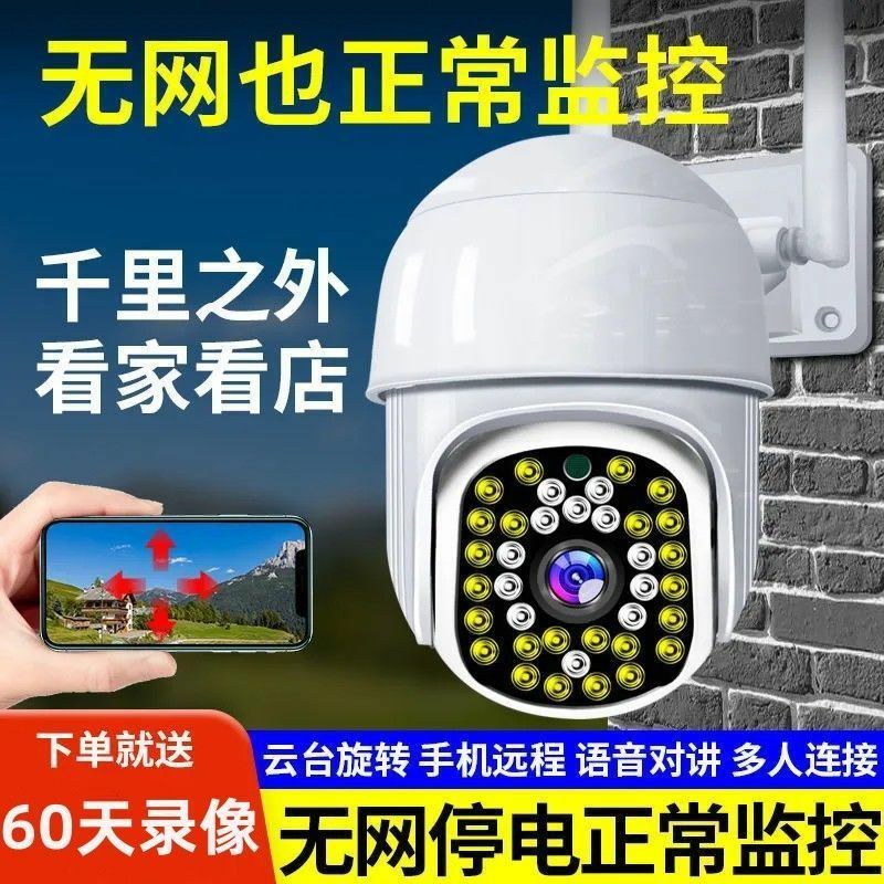 家用监控摄像头36O度全自动旋转连接手机4G超清摄像头