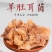 羊肚耳新鲜包邮