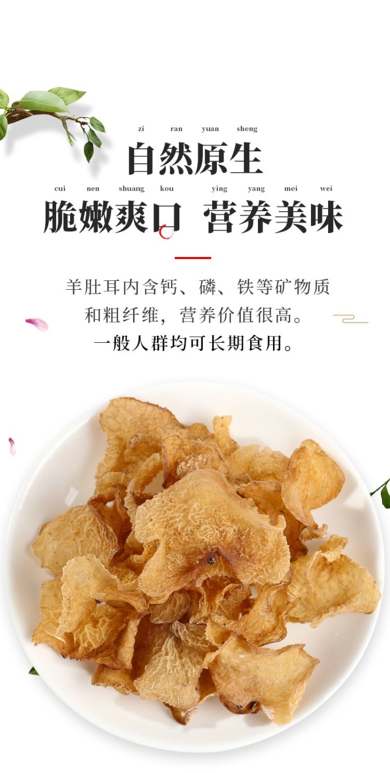 羊肚耳新鲜包邮