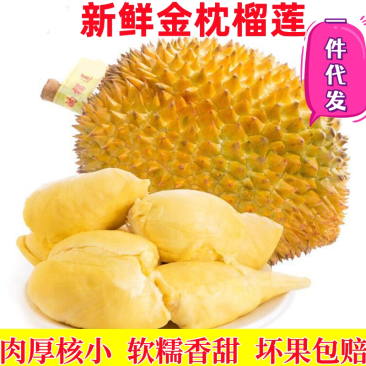 一手货源泰国金枕头榴莲【品质保证】一件代发电商平台