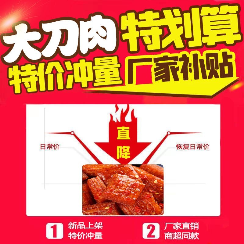 正宗素大刀肉网红辣条老品牌面筋麻辣解馋小零食怀旧便宜批发