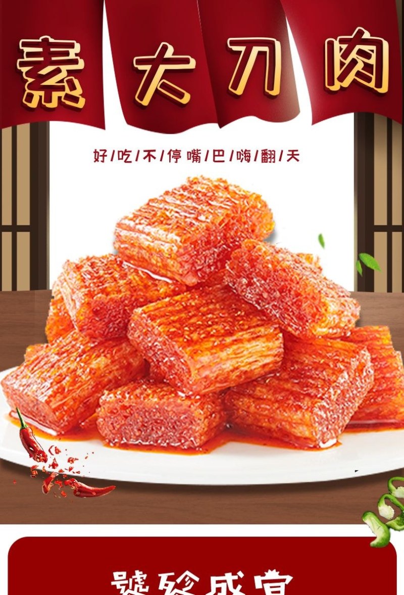 正宗素大刀肉网红辣条老品牌面筋麻辣解馋小零食怀旧便宜批发