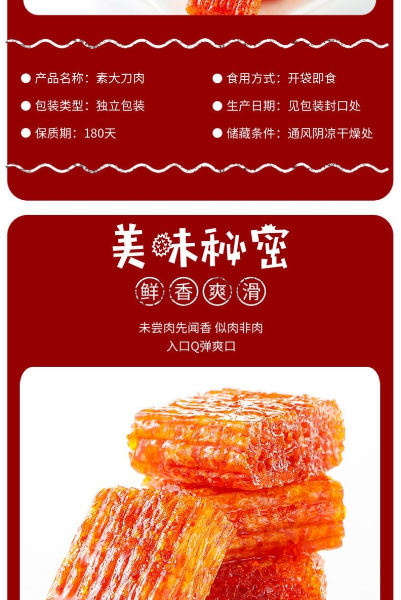 正宗素大刀肉网红辣条老品牌面筋麻辣解馋小零食怀旧便宜批发