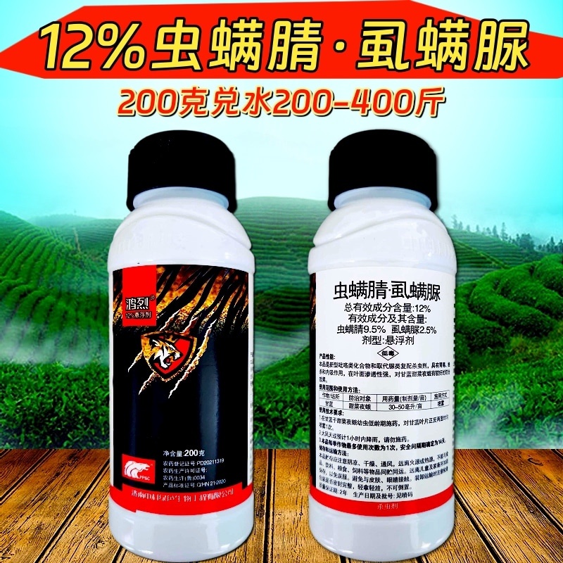 12%虫螨腈虱螨脲小菜蛾二化螟钻心虫食心虫卷叶蛾杀虫剂