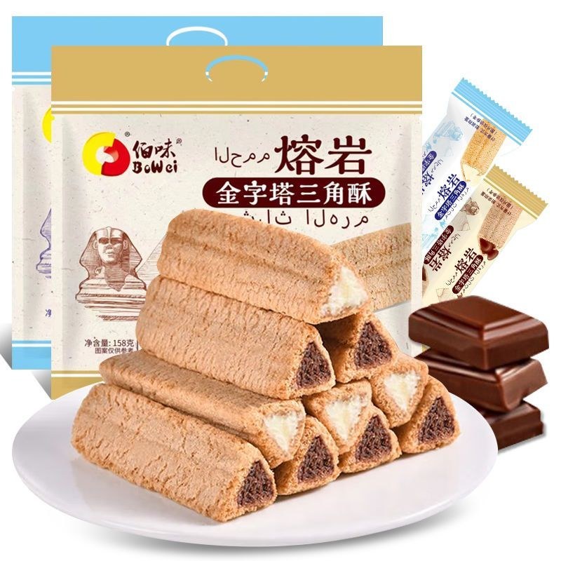 】熔岩三角酥巧克力夹心威化饼干抖音解馋小零食