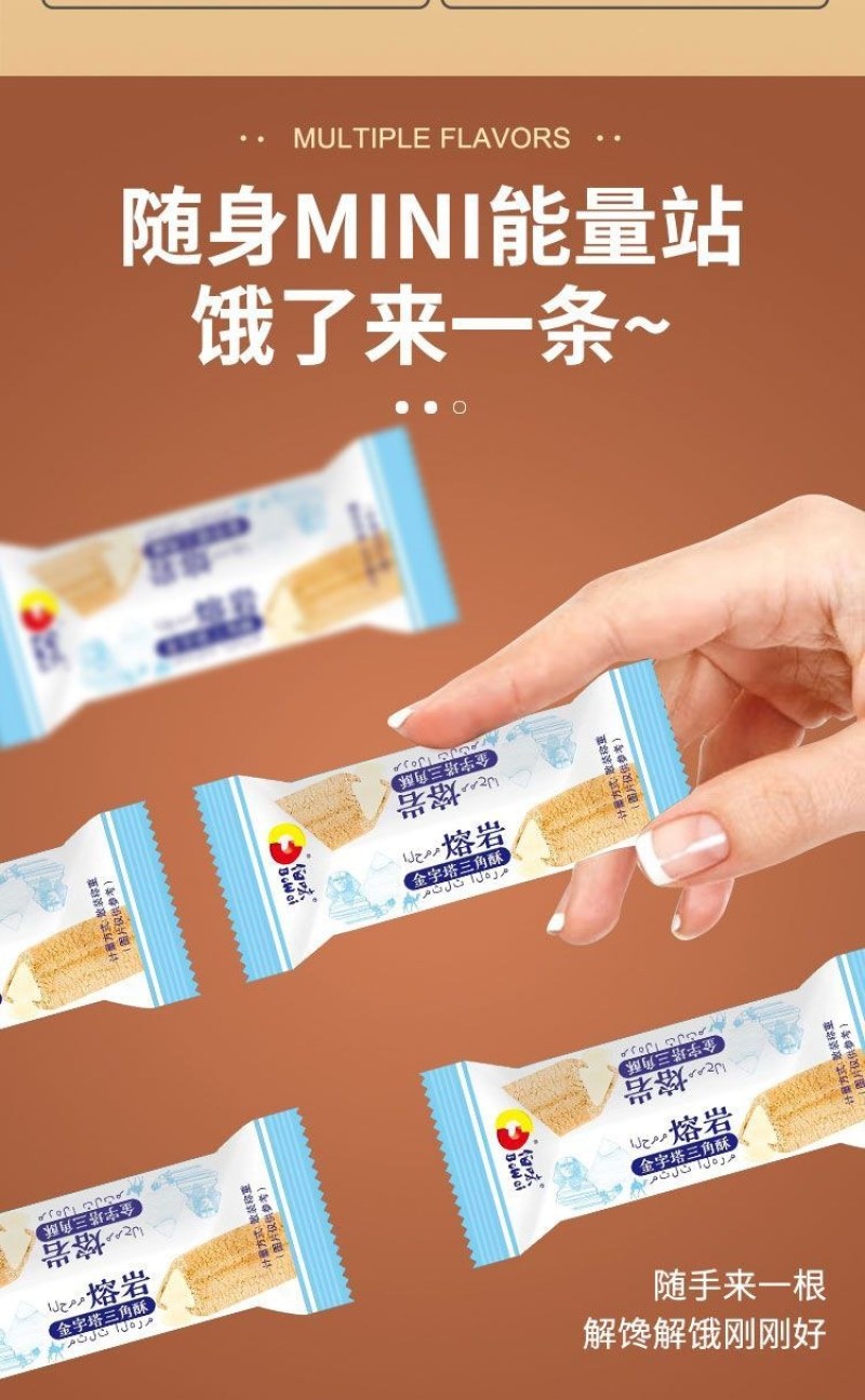 】熔岩三角酥巧克力夹心威化饼干抖音解馋小零食
