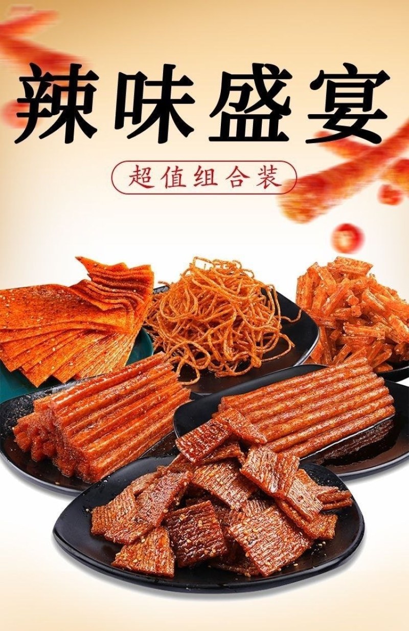 】网红辣条大礼包儿时怀旧麻辣零食素大刀肉一整箱