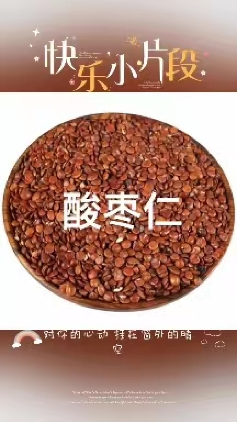 酸枣仁产地河北任丘，含壳率10%，产地直发对接药店药厂