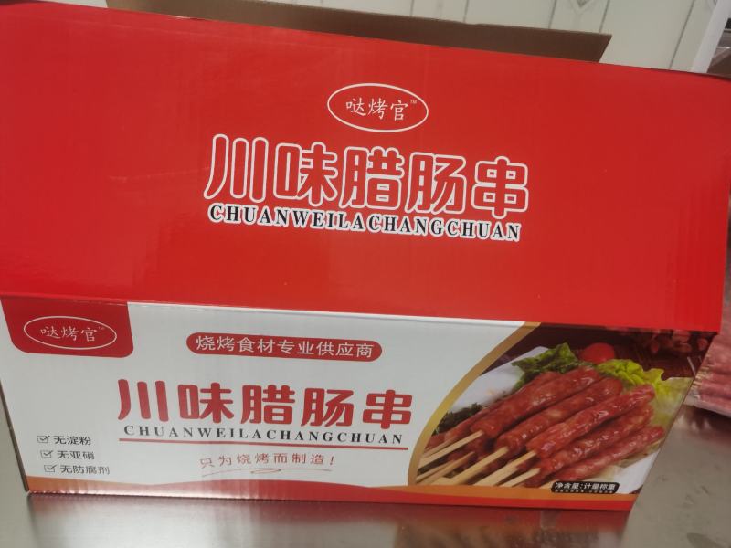腊肠小串香肠小串