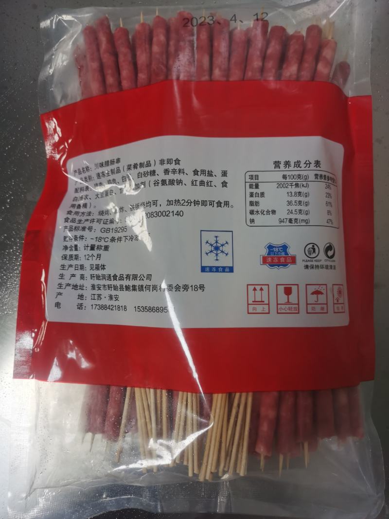 腊肠小串香肠小串